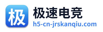 极速电竞